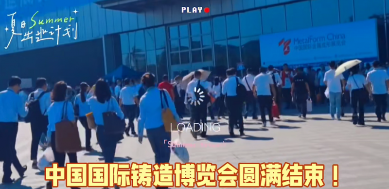 圓滿(mǎn)落幕|多博特閃耀中國(guó)國(guó)際鑄造博覽會(huì)，成交額逾千萬(wàn)！